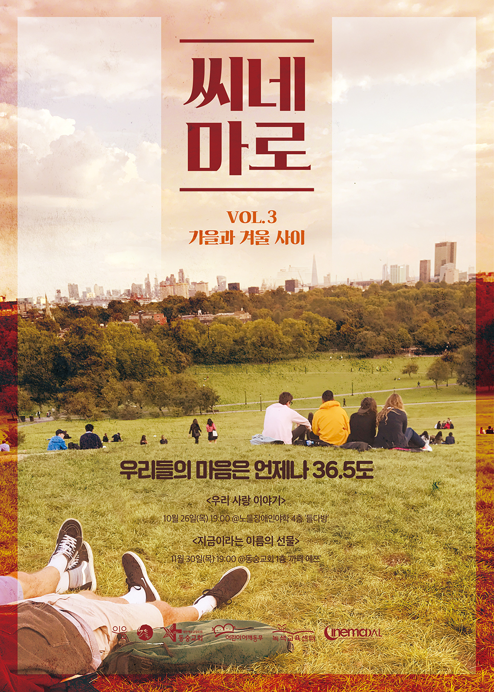 씨네마로 포스터