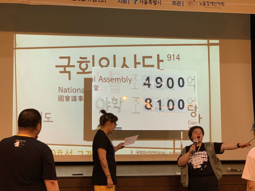 2023 노들문해인권 체육대회 신나게 진행했어요!~ 1편