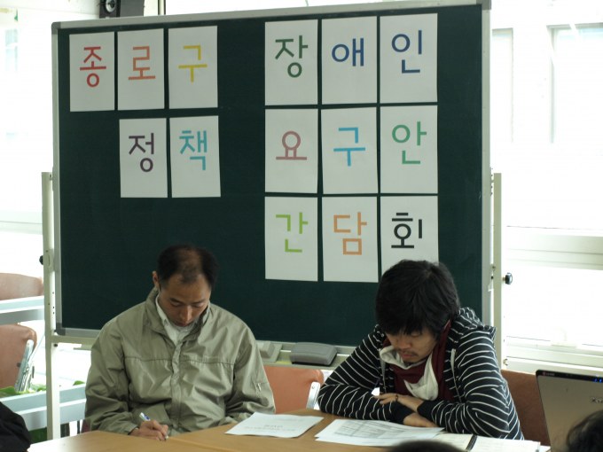 2010년 지방선거 종로구 장애인정책 간담회