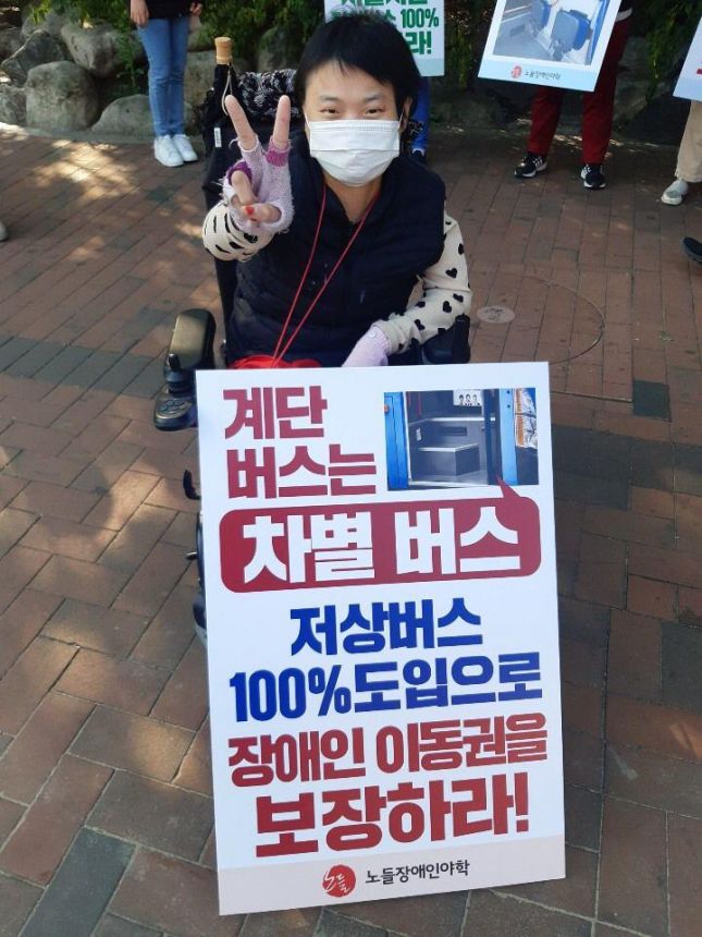 노들장애인 야학 서울시 권리중심중증장애인 일자리 저상버스 캠페인_1