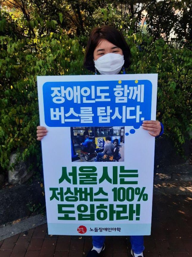 노들장애인 야학 서울시 권리중심중증장애인 일자리 저상버스 캠페인_1