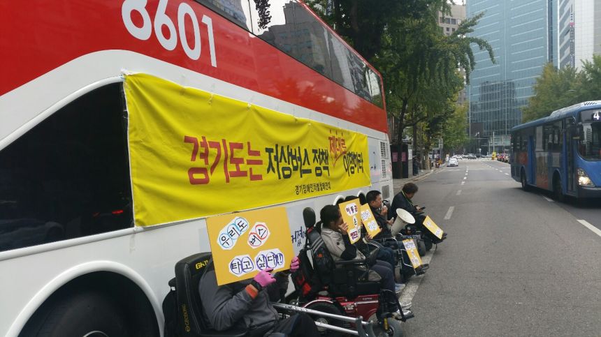 경기도 남경필 도지사는 저상버스 정책 제대로 이행하라!!