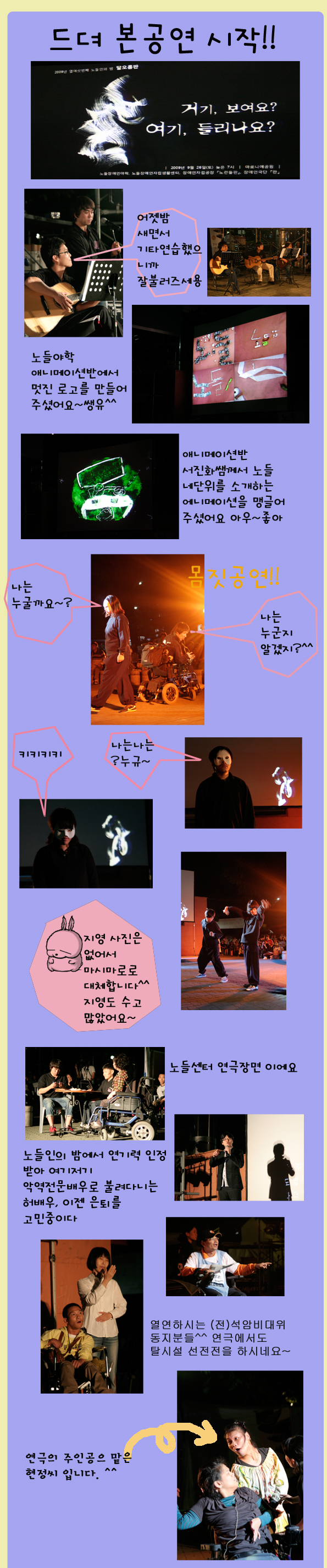 뒤늦은 노들인의 밤 일지_밍구 작