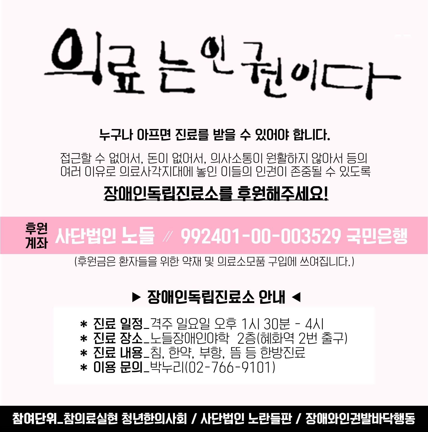 독립진료소 후원 최종수정.jpg