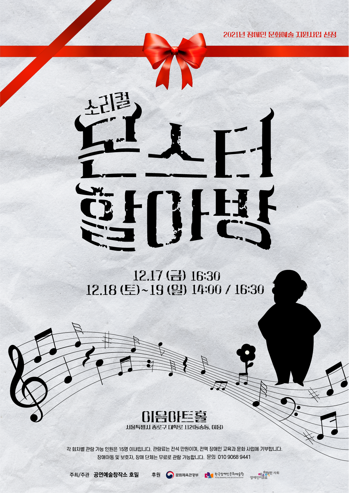 소리컬 몬스터 할아방.png