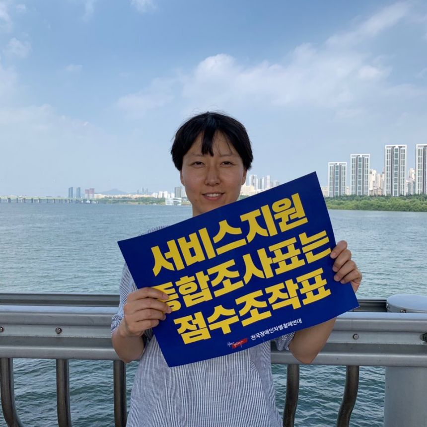 7/1(월) 장애등급제가 폐지된 날, 그러나 '진짜' 폐지를 위하여 잠수교를 지나다.
