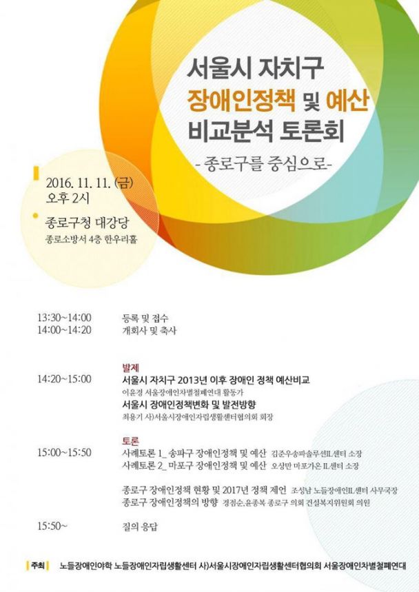 토론회_종로구청.jpg