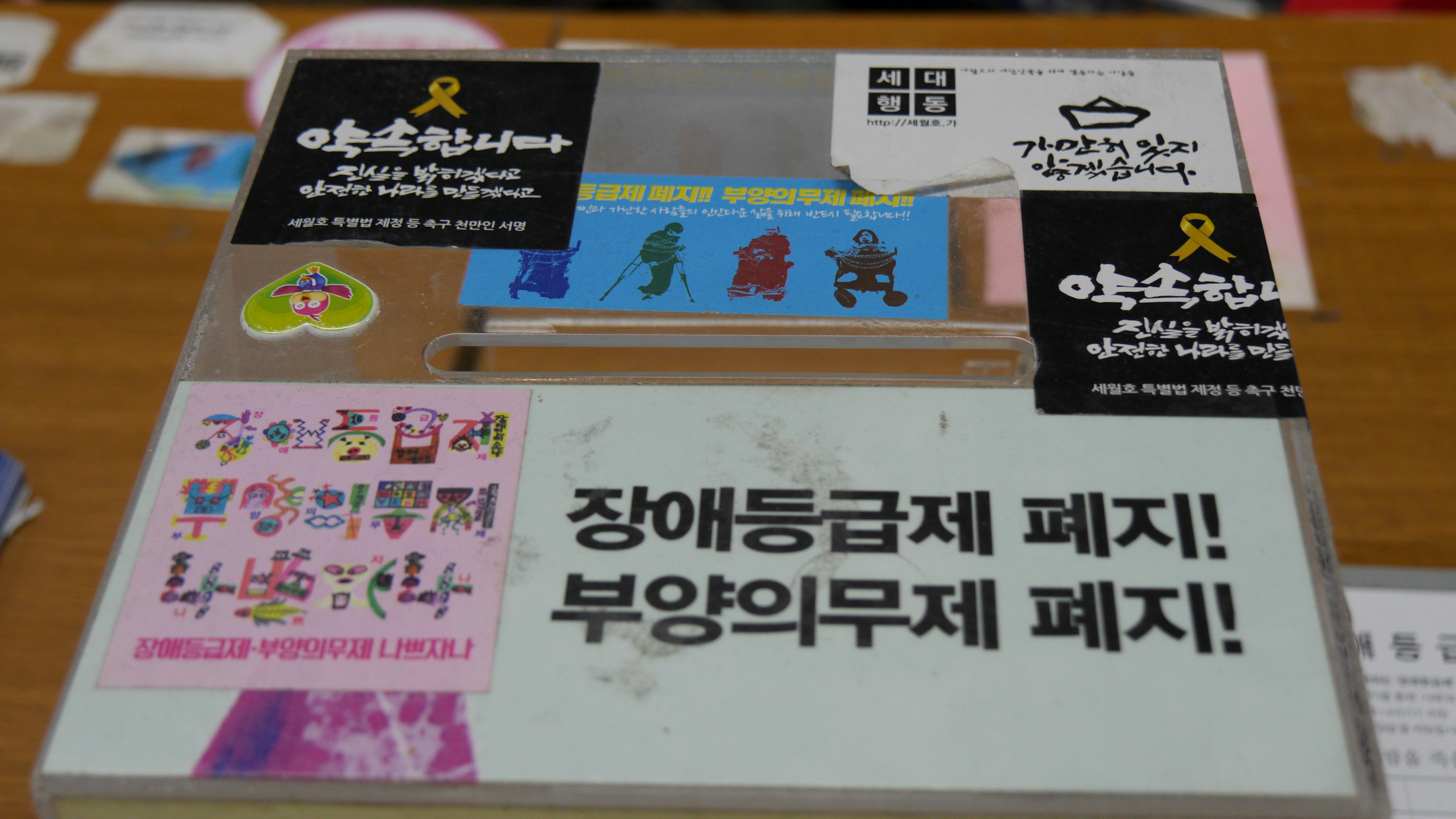 장애등급제, 부양의무제 폐지 광화문농성장에서 4번째 맞이하는 추석입니다. (2015.9.27)