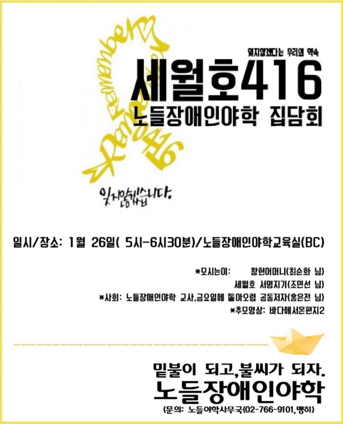 0126세월호간담회_웹자보.jpg