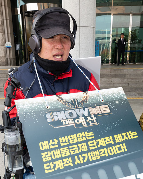 국회의원회관 앞에서 외차다. "예산반영없는 장애등급제 단계적 폐지는 '단계적 사기행각'이다! "(2018.11.5.)