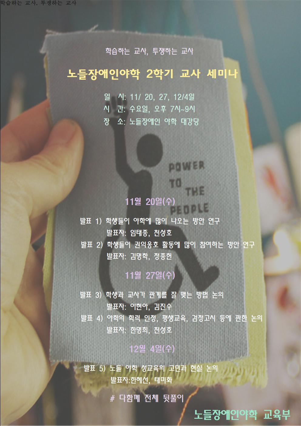 교사세미나 2학기 포스터001001.jpg