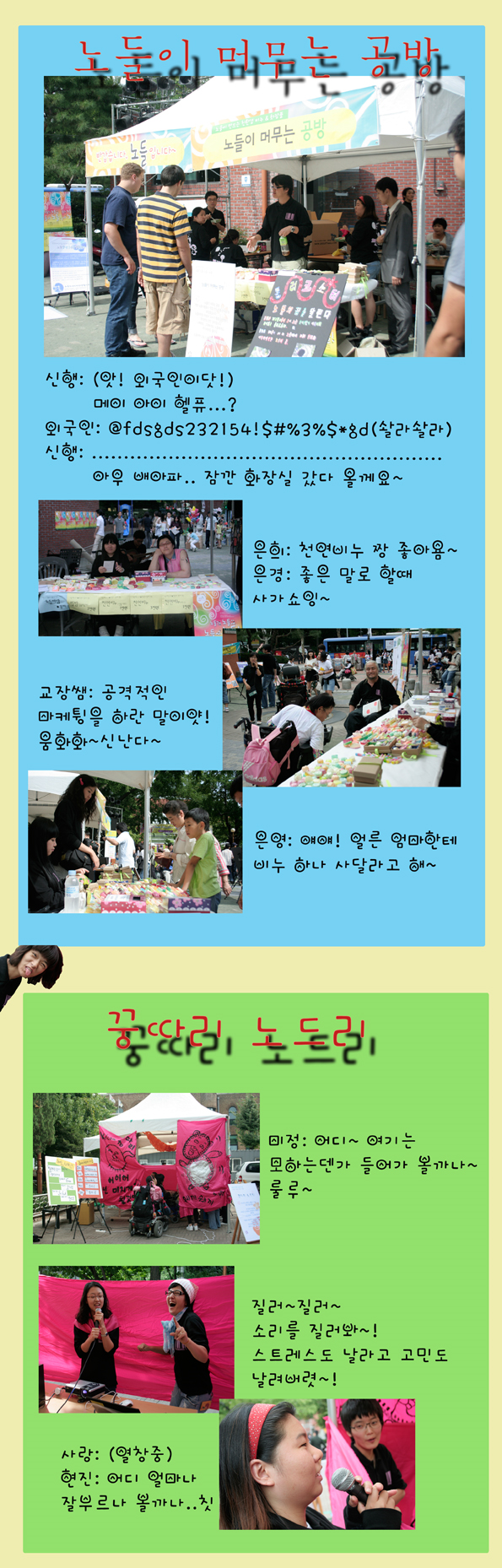 뒤늦은 노들인의 밤 일지_밍구 작