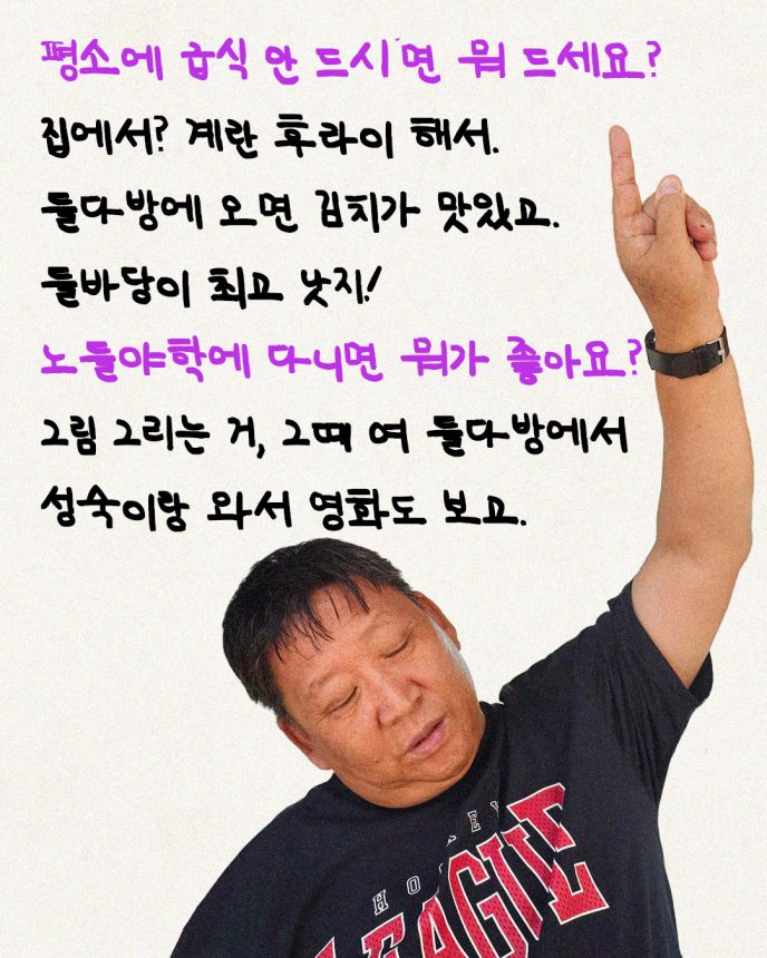 [펑등한 밥상 카드뉴스] 김장기에게 평등한 밥상이란?
