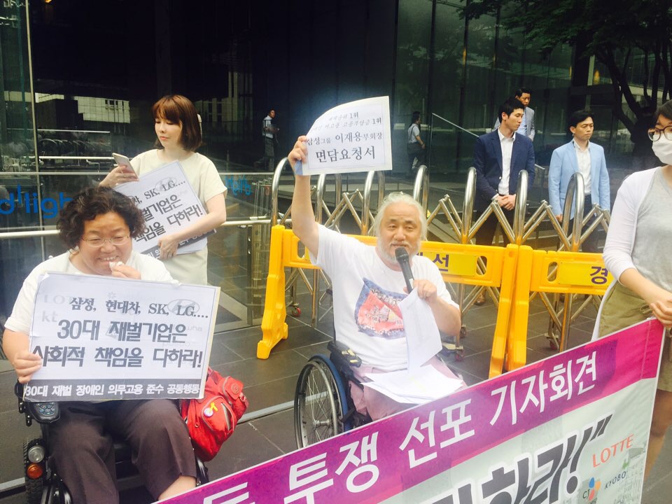 30대 재벌기업 의무고용 준수 촉구 기자회견 ㅠ 삼성이 꼴찌라 삼성부터