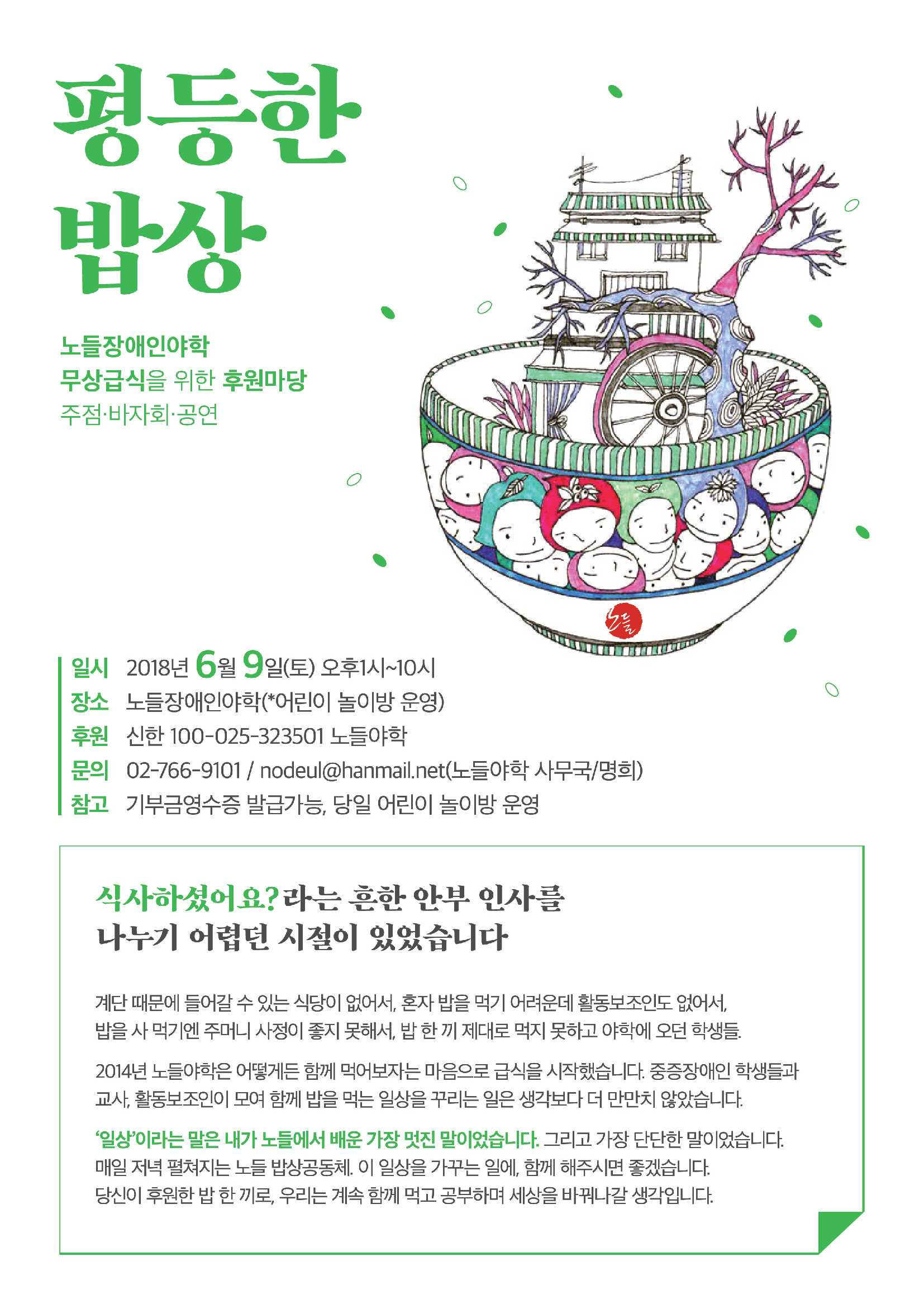 평등한밥상전단지(수정)_1.jpg