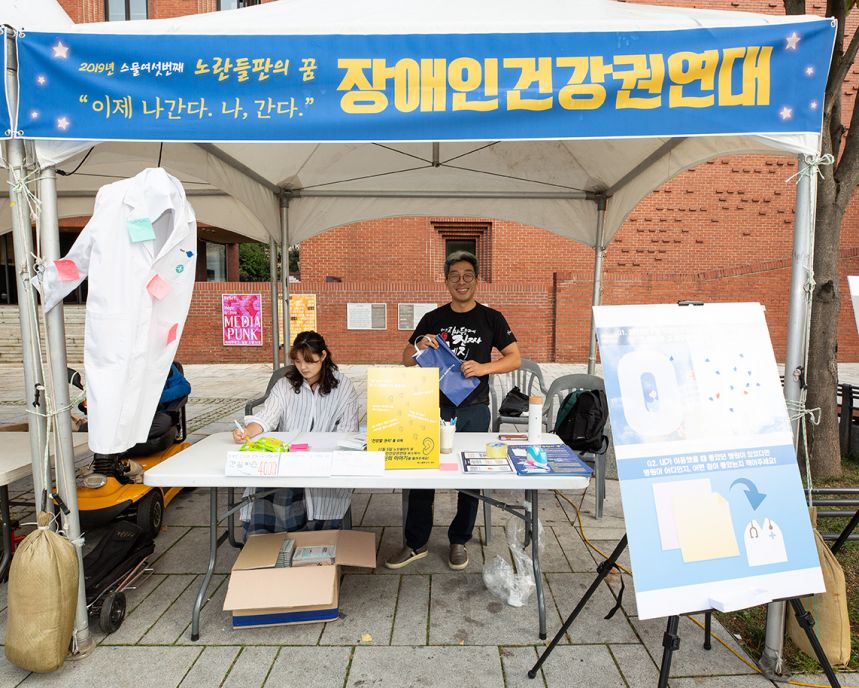2019년 노란들판의 꿈 (사진. 박승원 비마이너기자)