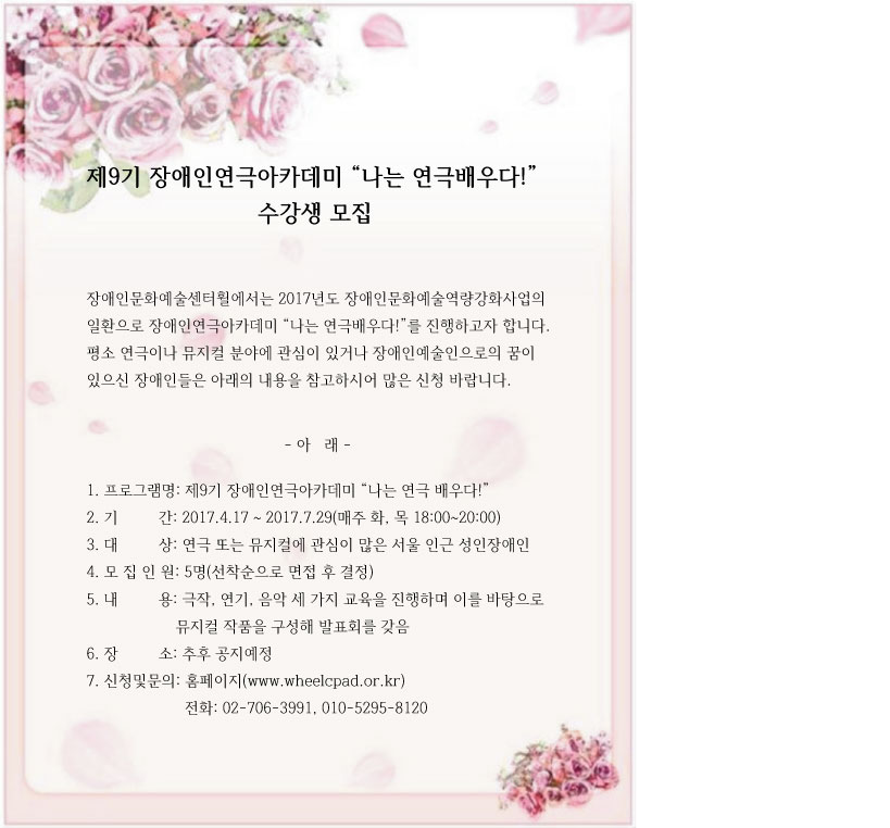 제9기 장애인연극아카데미 수강생 모집.png
