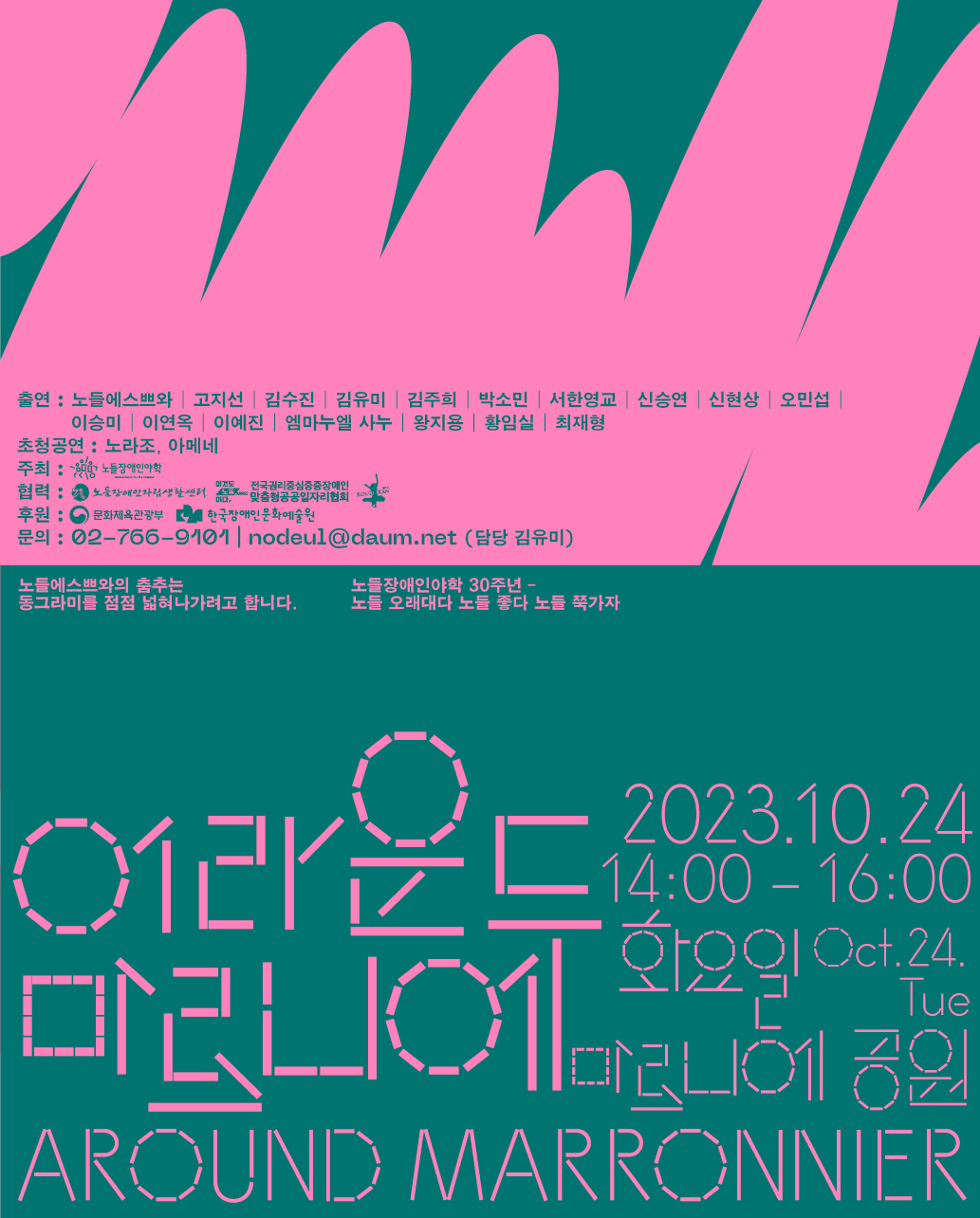 10.24 <어라운드 마로니에> 4번째 공연