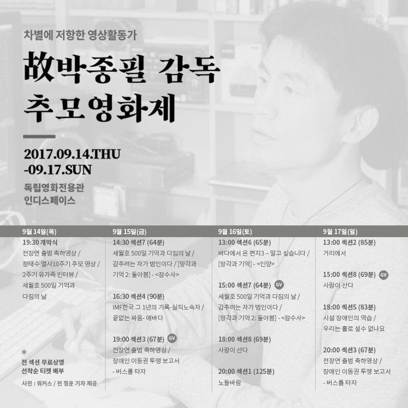 박종필감독 추모영화2.jpg