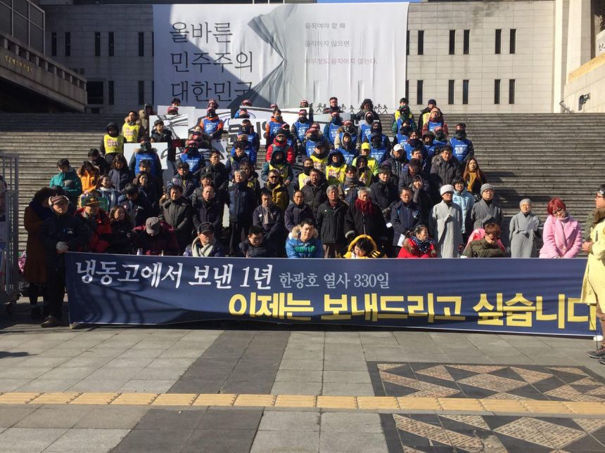 냉동고에서 보낸 1년 한광호 열사 330일_이제는 보내드리고 싶습니다!