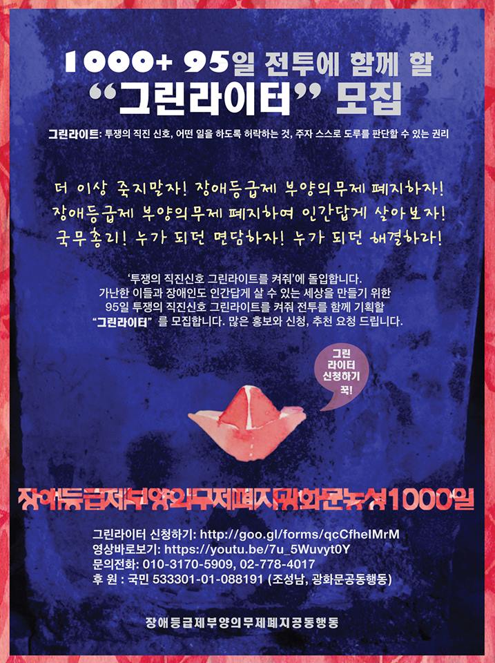 <취재요청_1000플러스_장애등급제*부양의무제 폐지 광화문농성에 함께 할 수 있는 4개의 이야기>