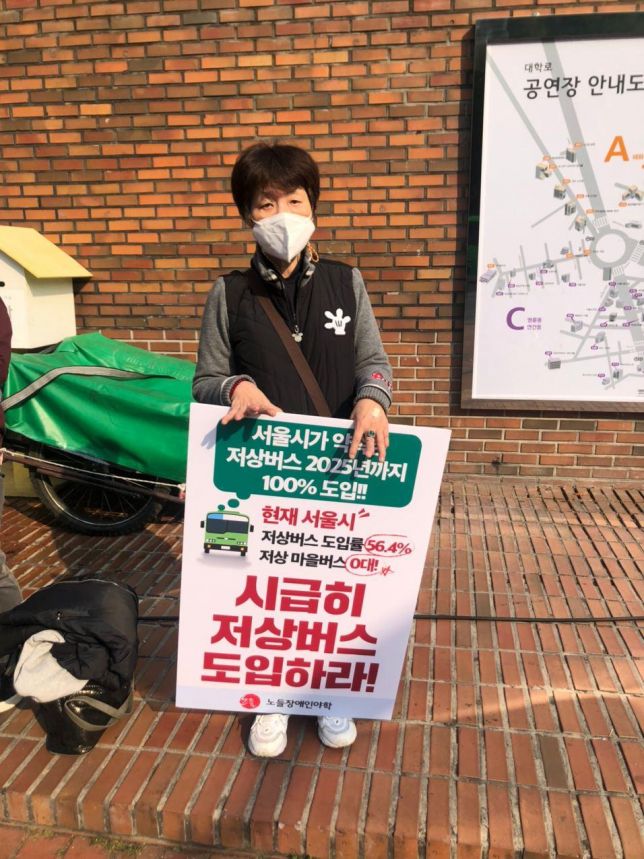노들장애인 야학 서울시 권리중심중증장애인 일자리 저상버스 캠페인_1