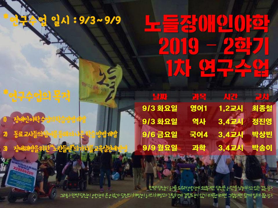 노들야학 2학기 1차 연구수업.png