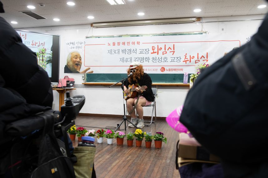 노들야학 교장 이취임식 현장_ 정택용 사진