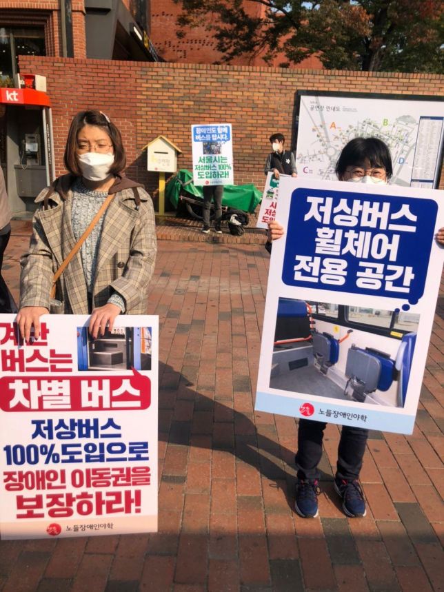 노들장애인 야학 서울시 권리중심중증장애인 일자리 저상버스 캠페인_1