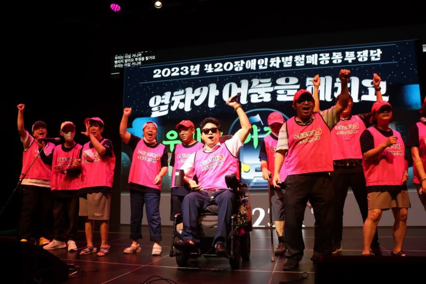 2023년 노들장애인야학 30주년 개교기념제 3탄