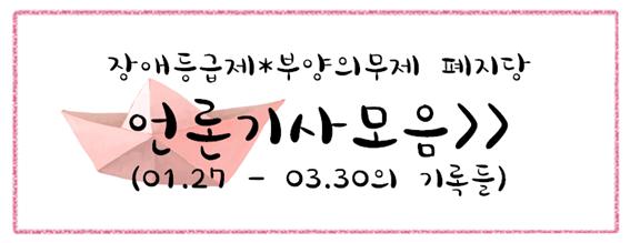 폐지한당_기사모음.jpg