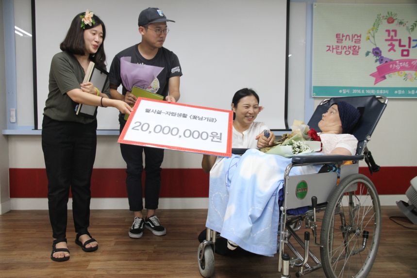 꽃님이 마련한 기금 전달식