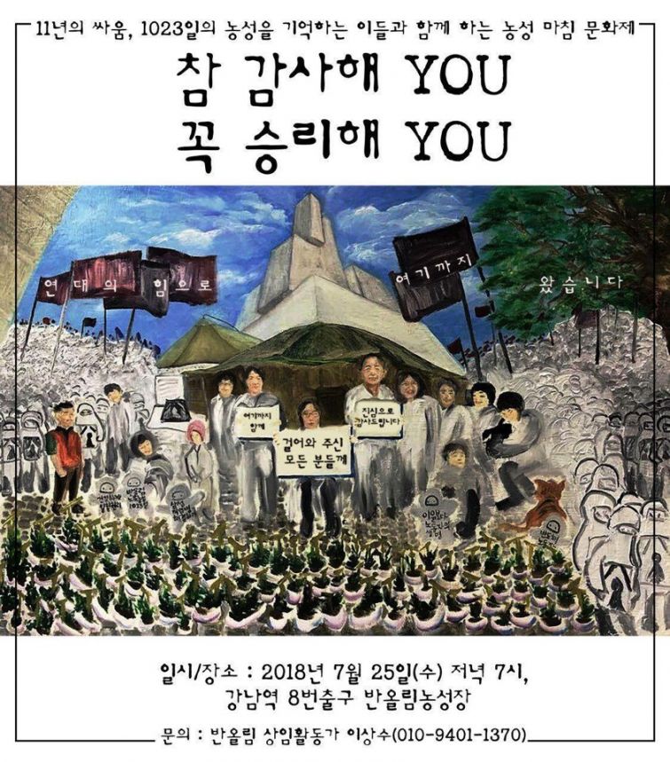 노란들판 권익옹호팀 7,8,9,10월 활동사진 1부.