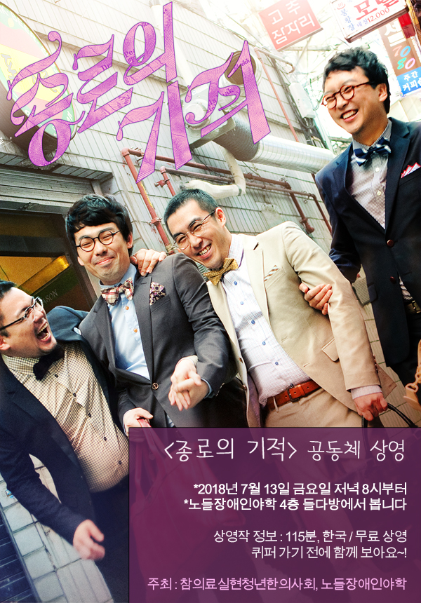 종로의기적_0713.jpg