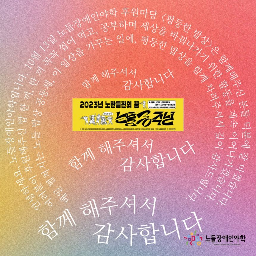 2023년 10월 13일 <평등한 밥상x노란들판의 꿈> 이모저모 (사진 정택용)
