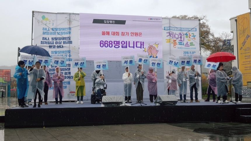 제6회 전국발달장애인자조대회_피플퍼스트-!!