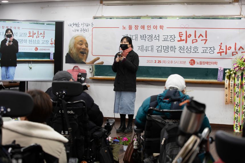 노들야학 교장 이취임식 현장_ 정택용 사진