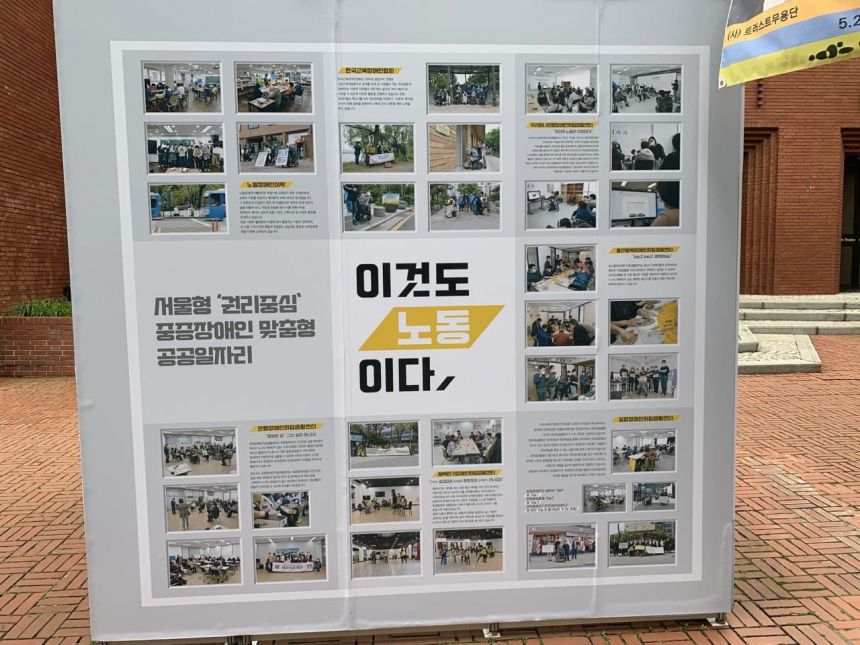 권리중심 공공일자리 사진전이 마로니에공원에서 열리고 있어요!(~6/3까지)
