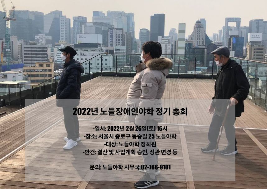 노들장애인야학_정기_총회_2022년_1.jpg