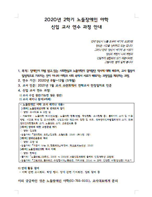 신입교사 모집 광고_200803.png