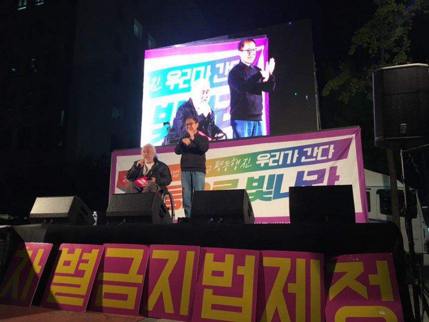 #1020 #우리가간다 #차별철폐대행진_에 함께 했습니다 (사진: 돌배:)