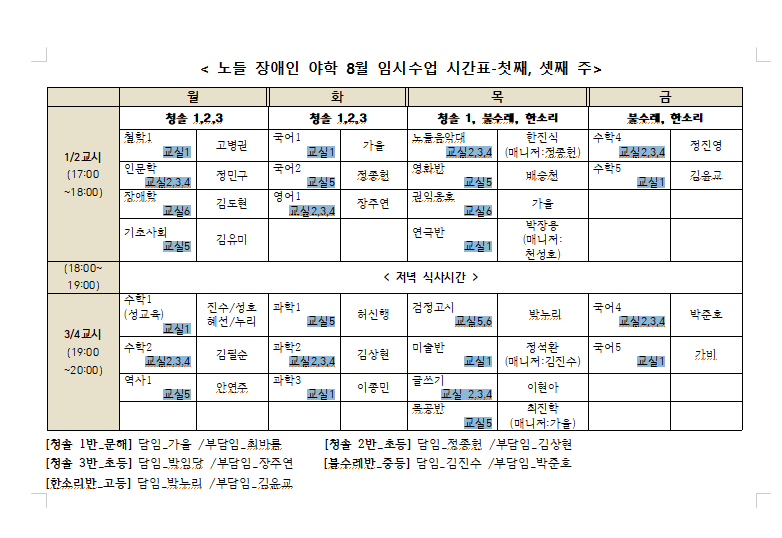 8월 임시수업시간표-1.200801.png