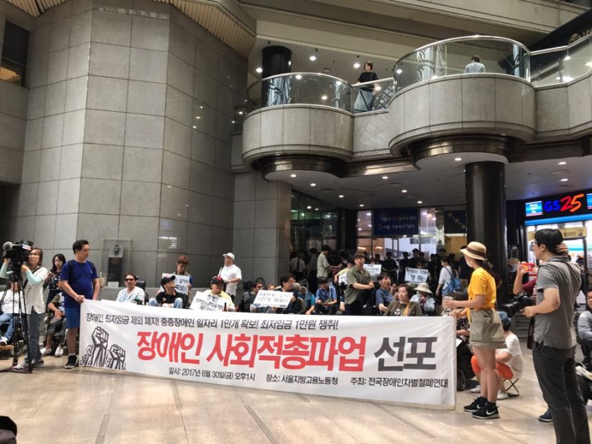 장애인 사회적 총파업하다.