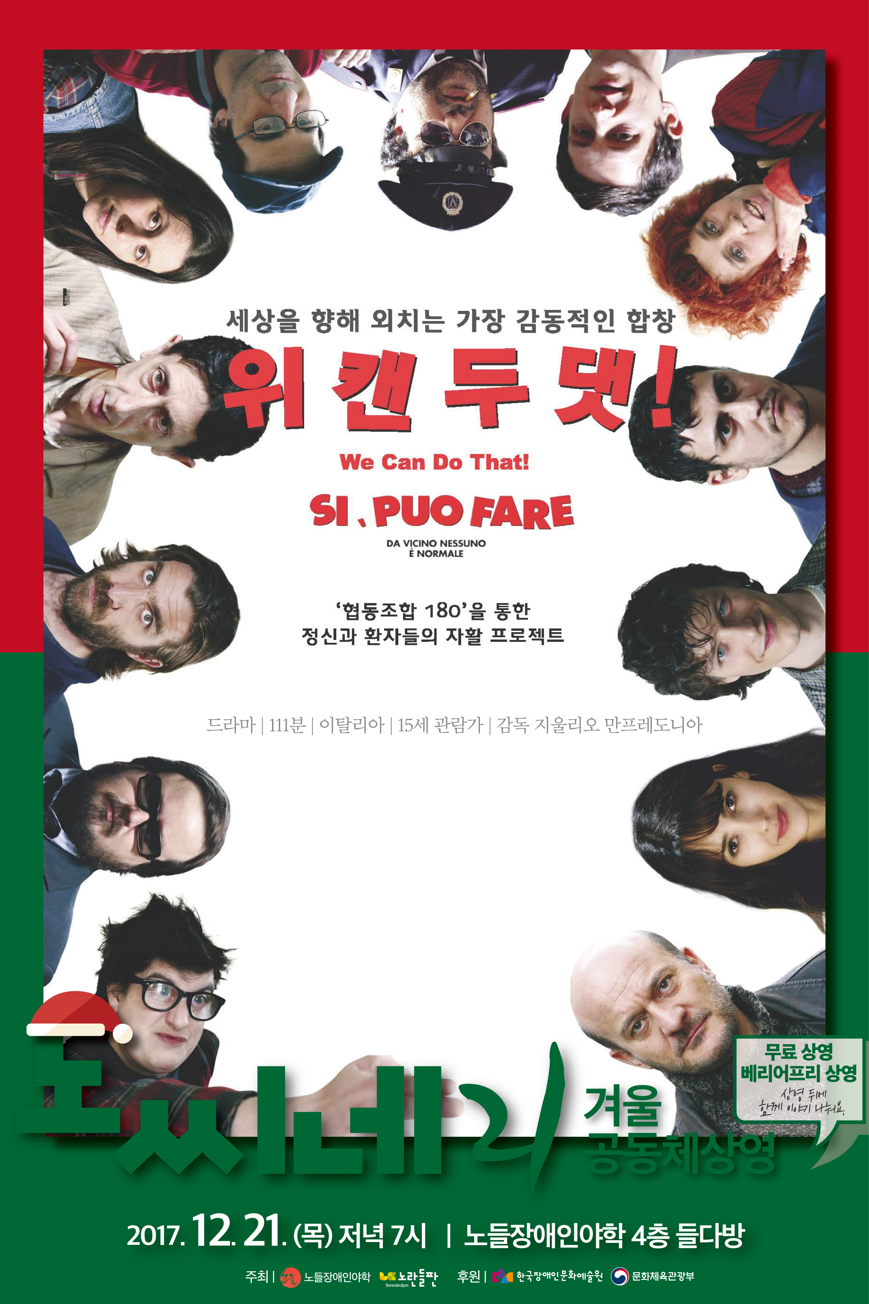 노씨네21-1221위캔두댓.jpg