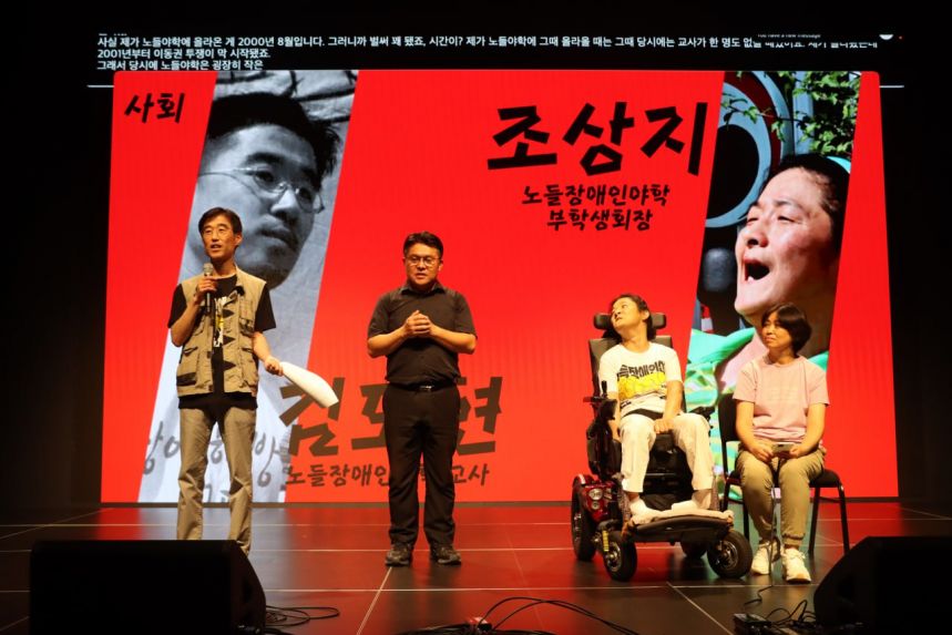 2023년 노들장애인야학 30주년 개교기념제 2탄
