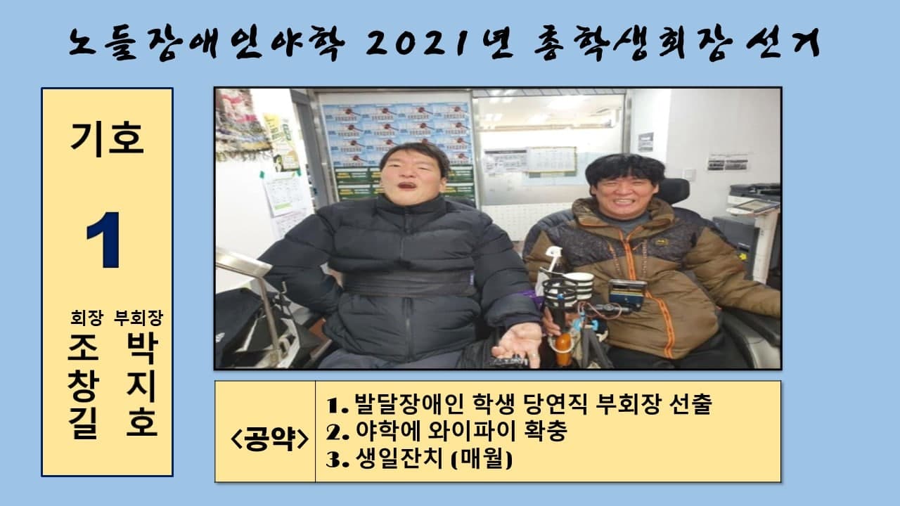 총학생 회장 선거_1조창길박지호.jpg