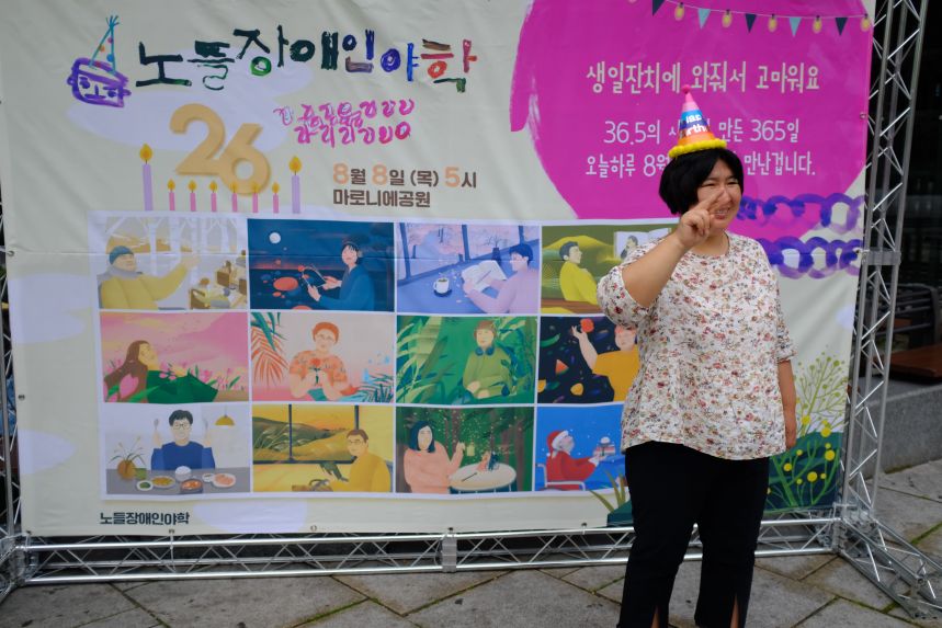 노들야학 개교기념제_2019.08.08
