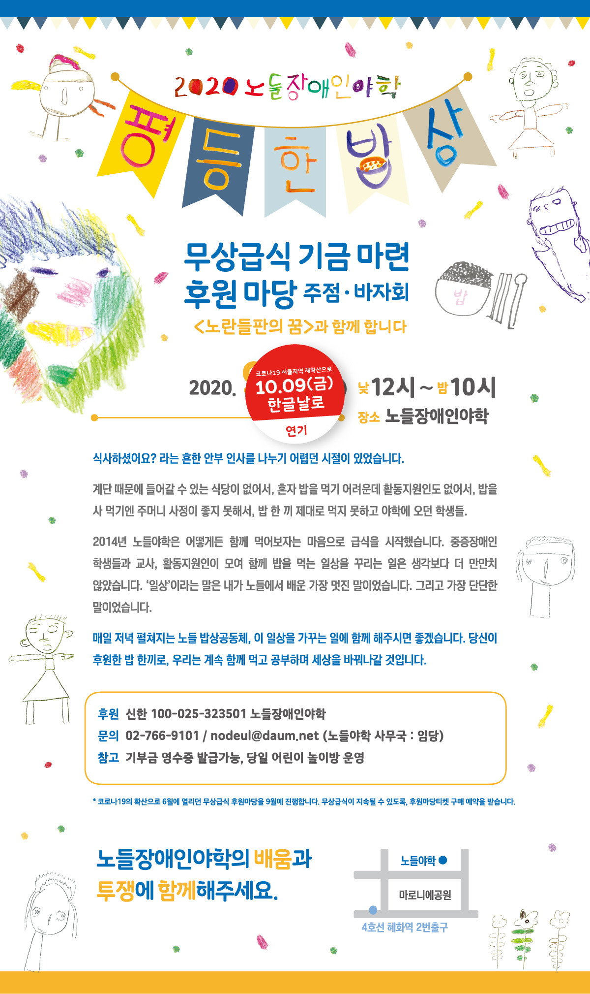 노들장애인야학(박임당)0826-웹자보.jpg