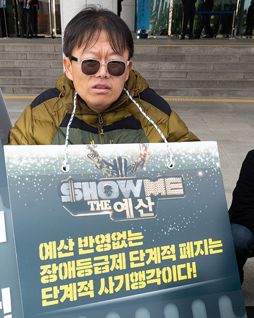 국회의원회관 앞에서 외차다. "예산반영없는 장애등급제 단계적 폐지는 '단계적 사기행각'이다! "(2018.11.5.)