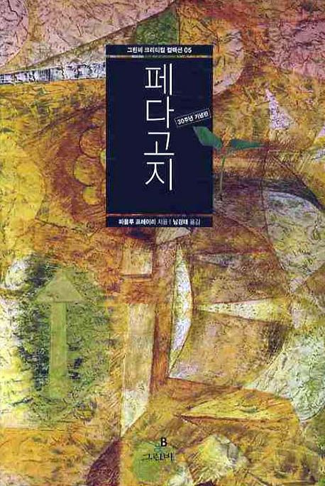페다고지.jpg